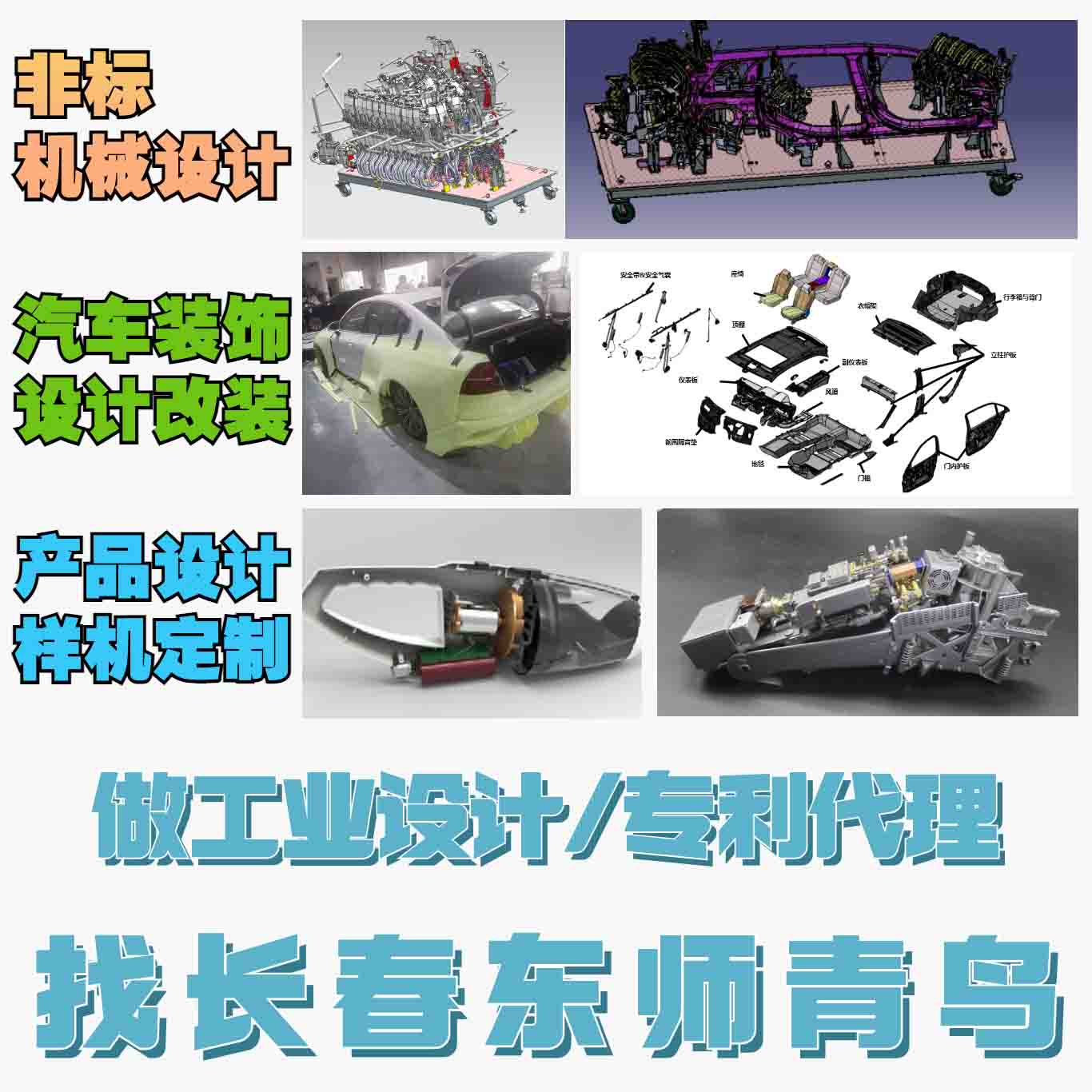 匠心工业设计，爆款产品设计，精密机械设计选长春6686.com