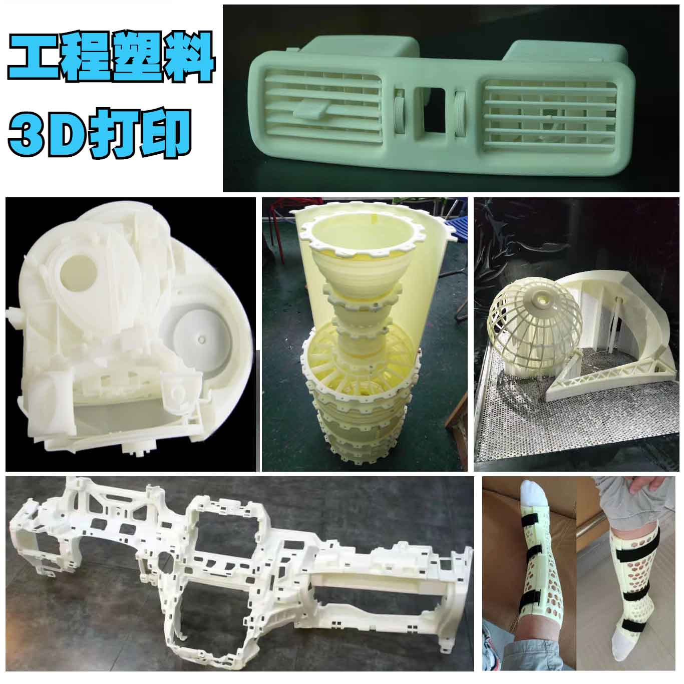 长春6686.com深耕各类工程塑料3D打印十余年，一对一服务